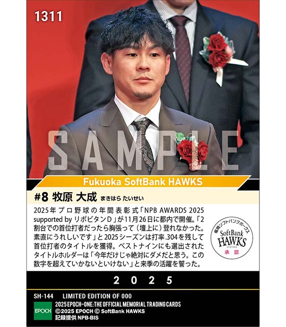 【牧原大成】首位打者賞、ベストナイン賞(二塁手)「NPB AWARDS 2025 supported by リポビタンD」(25.11.26)