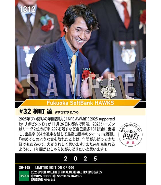 【柳町 達】最高出塁率者賞、ベストナイン賞(外野手)「NPB AWARDS 2025 supported by リポビタンD」(25.11.26)