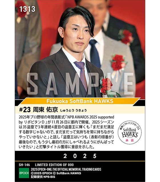 【周東佑京】最多盗塁者賞、ベストナイン賞(外野手)「NPB AWARDS 2025 supported by リポビタンD」(25.11.26)