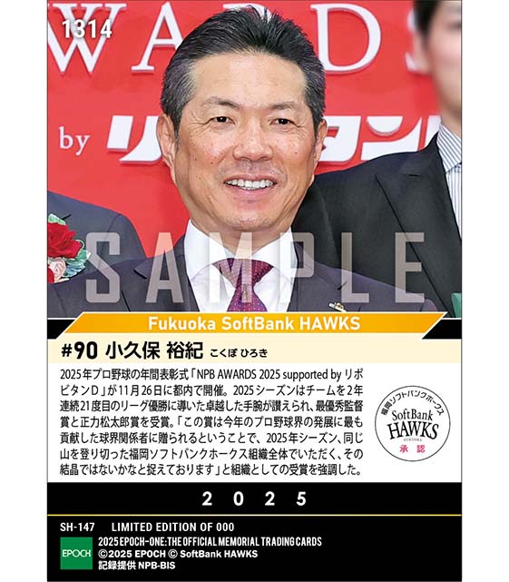 【小久保裕紀】最優秀監督賞、正力松太郎賞「NPB AWARDS 2025 supported by リポビタンD」(25.11.26)
