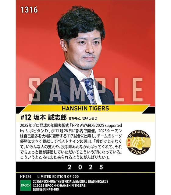 【坂本誠志郎】ベストナイン賞(捕手)「NPB AWARDS 2025 supported by リポビタンD」(25.11.26)