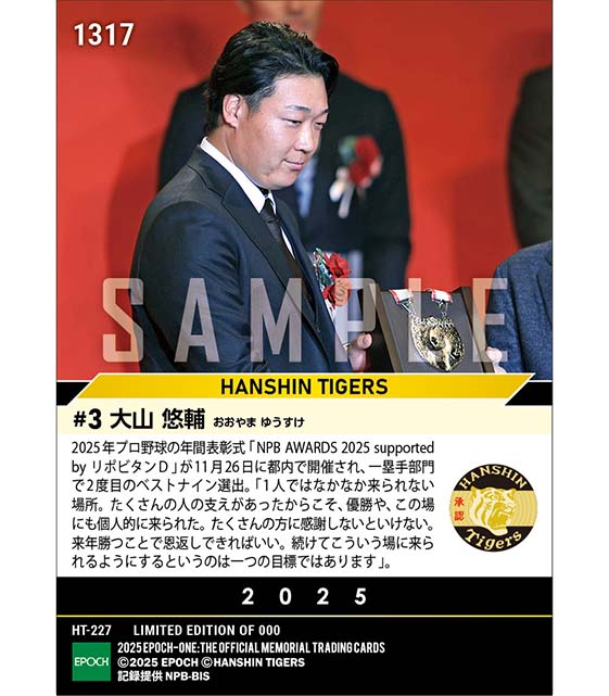 【大山悠輔】ベストナイン賞(一塁手)「NPB AWARDS 2025 supported by リポビタンD」(25.11.26)