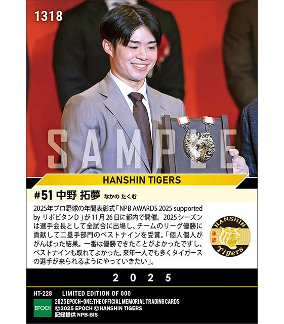 【中野拓夢】ベストナイン賞(二塁手)「NPB AWARDS 2025 supported by リポビタンD」(25.11.26)