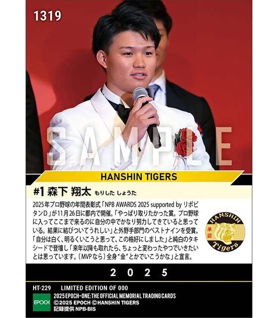 【森下翔太】ベストナイン賞(外野手)「NPB AWARDS 2025 supported by リポビタンD」(25.11.26)