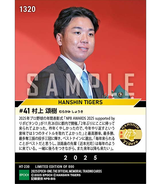 【村上頌樹】勝率第一位投手賞、最多勝利投手賞、最多三振奪取投手賞、ベストナイン賞(投手)「NPB AWARDS 2025 supported by リポビタンD」(25.11.26)