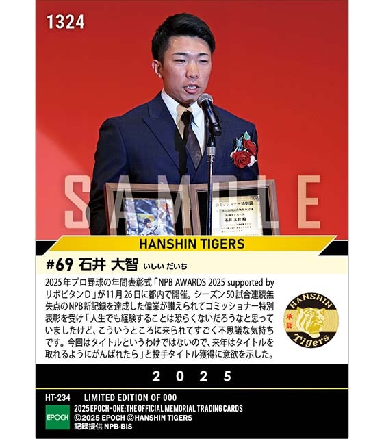【石井大智】特別賞「NPB AWARDS 2025 supported by リポビタンD」(25.11.26)