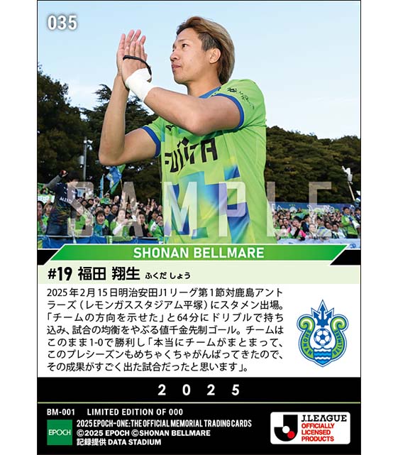 【福田翔生】一人で決め切る圧巻の開幕戦ゴール(25.2.15)