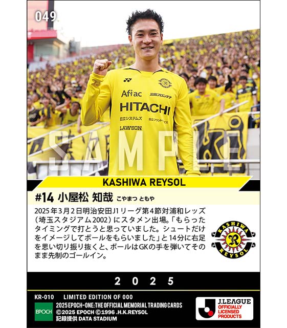 エポック社の公式オンラインショップです。【小屋松知哉】チーム