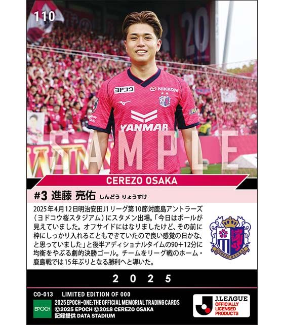 【進藤亮佑】後半AT12分の劇的決勝弾でチームは歴史的勝利（25.4.12）