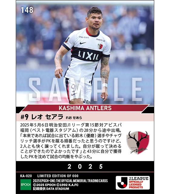 【レオ セアラ】途中週出場からの決勝ゴール（25.5.6）