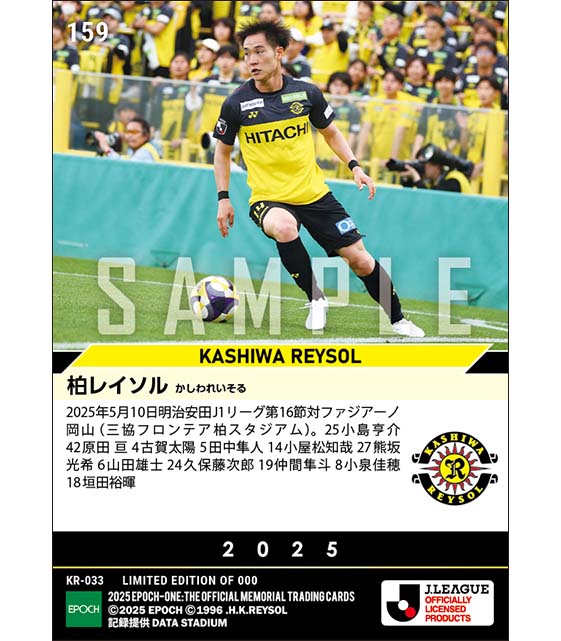 【柏レイソル】2025シーズン第16節スタメン（25.5.10）