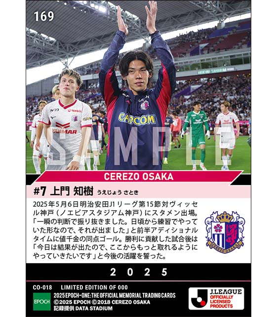 【上門知樹】今季リーグ戦初ゴール（25.5.6）