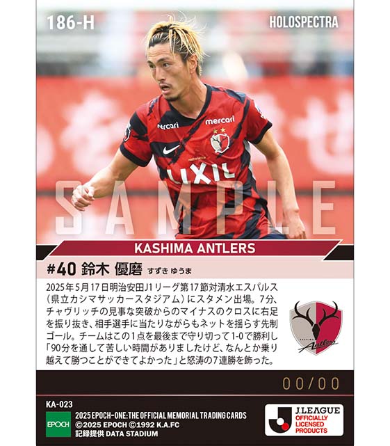 ※ホロスペクトラ 【鈴木優磨】7連勝を呼ぶ先制決勝ゴール（25.5.17）