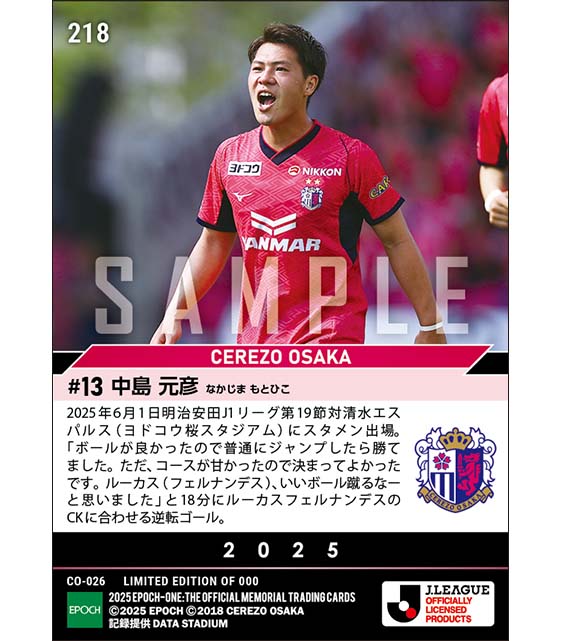 【中島元彦】CKから千金逆転ゴール（25.6.1）