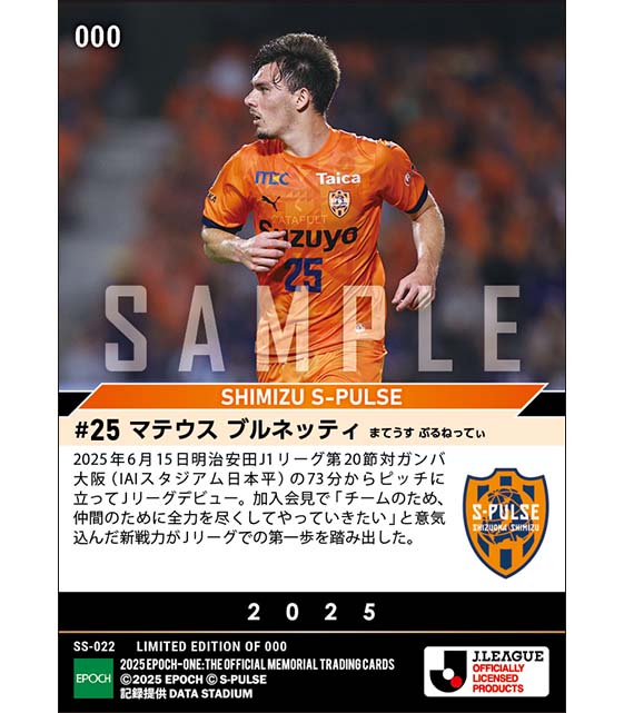 【マテウス ブルネッティ】移籍後初出場（25.6.15）