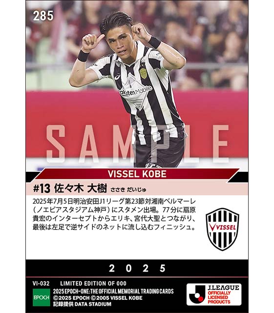 【佐々木大樹】流れるような展開から貴重な追加点（25.7.5）