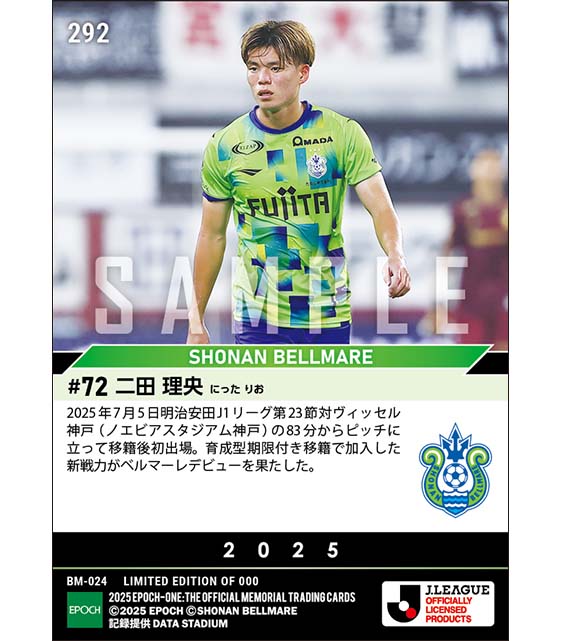 【二田理央】移籍後初出場（25.7.5）