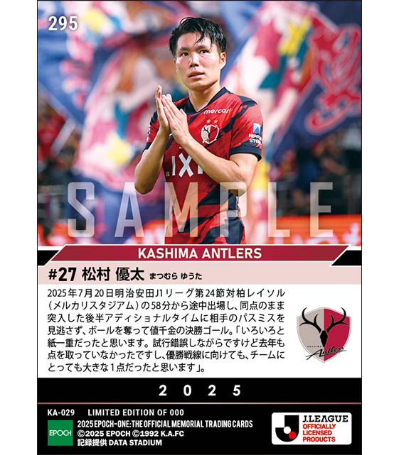 【松村優太】復帰後初ゴールとなる値千金決勝ゴール(25.7.20)