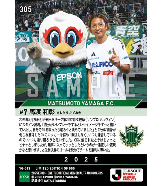 【馬渡和彰】スタメン復帰即ヒーロー（25.7.26）