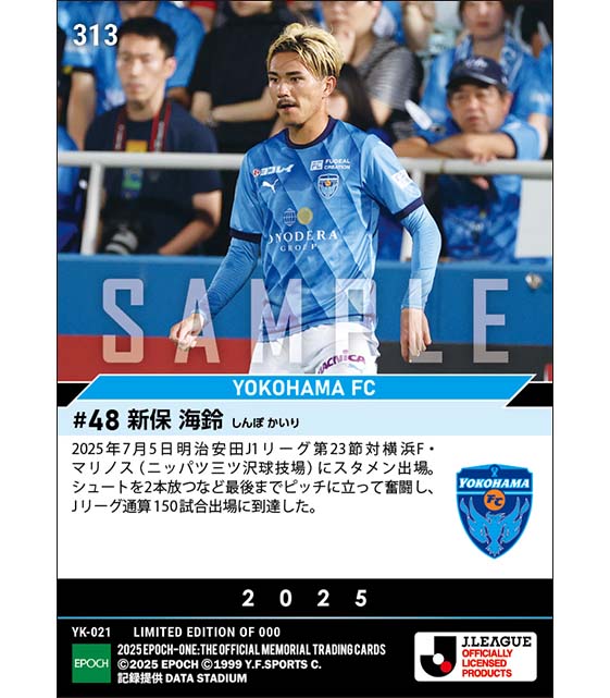 【新保海鈴】Jリーグ150試合出場（25.7.5）