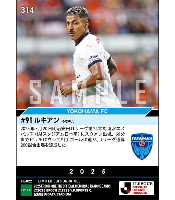 【ルキアン】Jリーグ通算200試合出場（25.7.20）