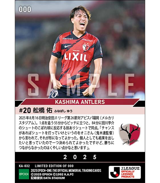 【舩橋 佑】執念の同点ゴール（25.8.16）