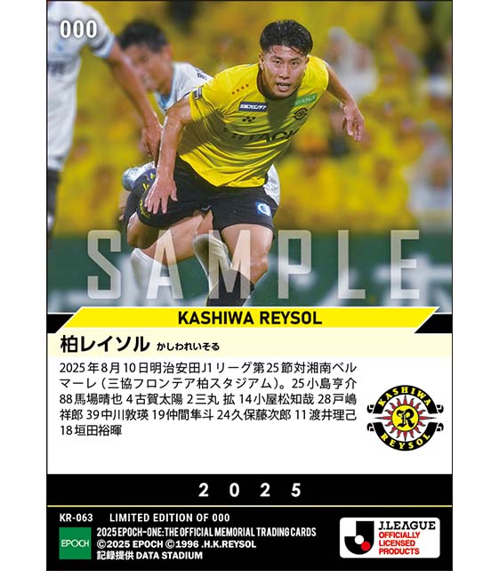 【柏レイソル】2025シーズン第25節スタメン（25.8.10）