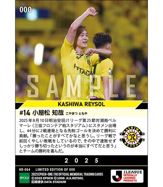 【小屋松知哉】先制点となる2試合連続ゴール（25.8.10）