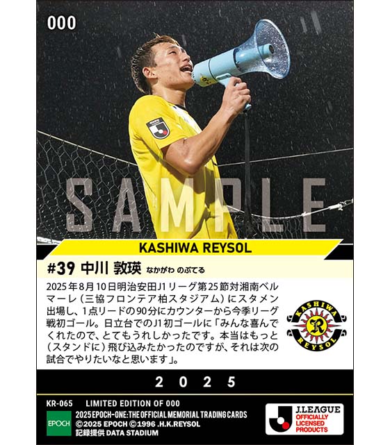 【中川敦瑛】勝利を決定づける今季リーグ戦初ゴール（25.8.10）