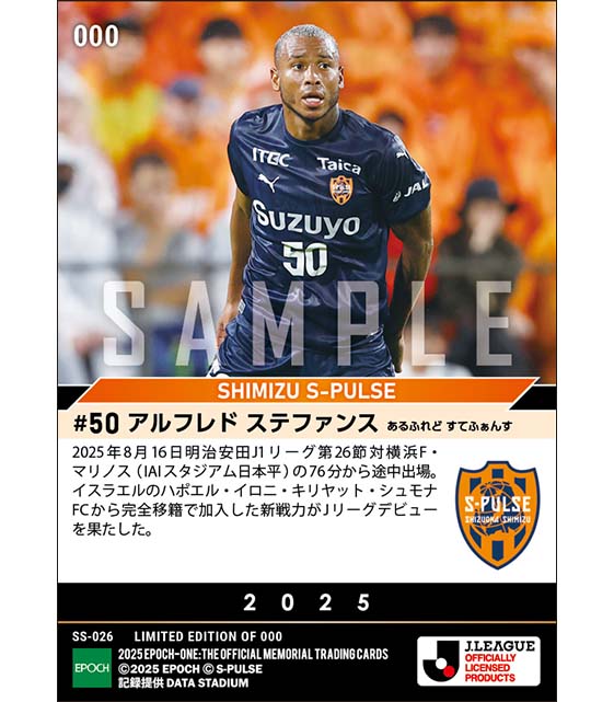【アルフレド ステファンス】Jリーグ初出場(25.8.16)