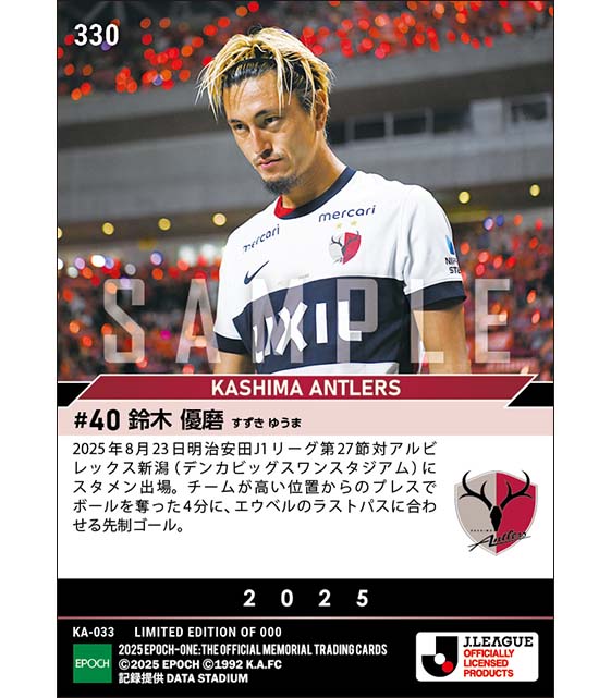 【鈴木優磨】立ち上がりの先制ゴール（25.8.23）