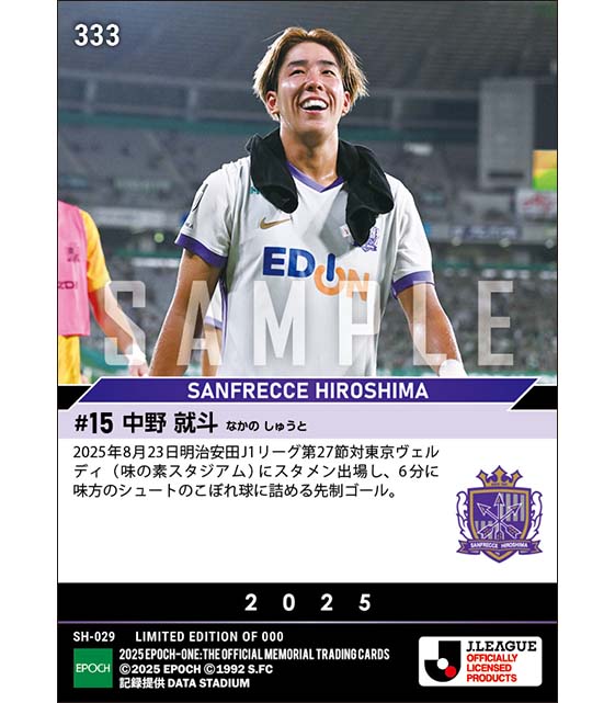 【中野就斗】待望の今季リーグ戦初ゴール（25.8.23）