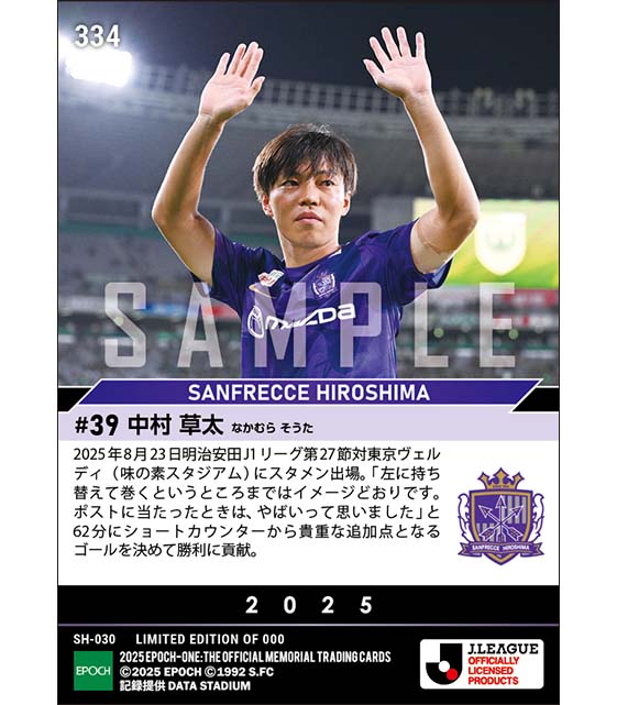 RC【中村草太】カウンターから貴重な追加点（25.8.23）