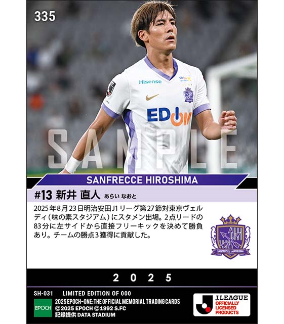 【新井直人】勝利を決定づける直接フリーキック（25.8.23）