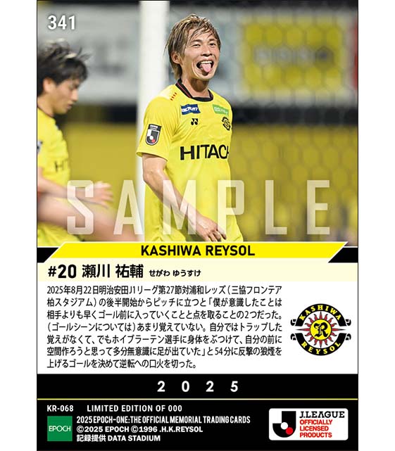 【瀬川祐輔】逆転への口火を切る千金ゴール（25.8.22）