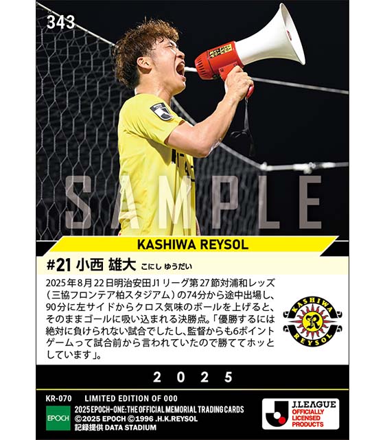 【小西雄大】途中出場から決勝ゴール（25.8.22）