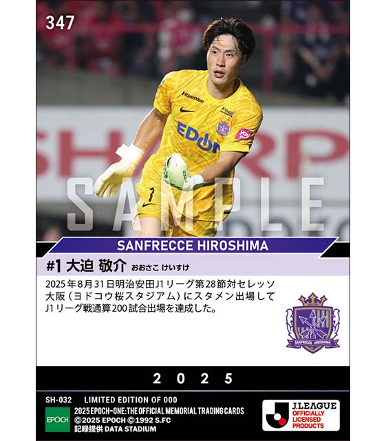 【大迫敬介】J1通算200試合出場（25.8.31）