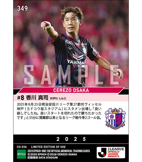 エポック社の公式オンラインショップです。【香川真司】開幕節