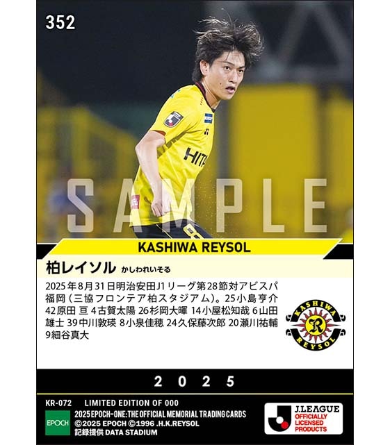 【柏レイソル】2025シーズン第28節スタメン（25.8.31）