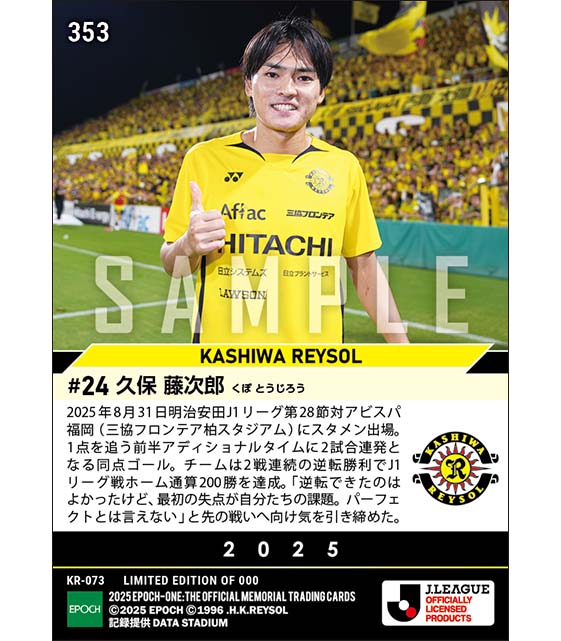 【久保藤次郎】2試合連発となる同点ゴール（25.8.31）