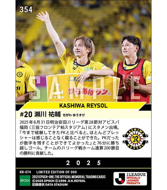 【瀬川祐輔】決勝ゴールでチームはJ1ホーム通算200勝目（25.8.31）