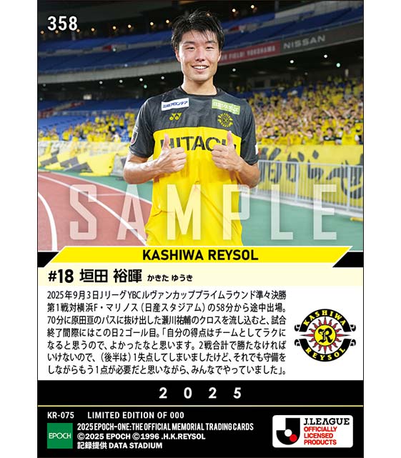 【垣田裕暉】大きなアドバンテージをもたらす2ゴール（25.9.3）