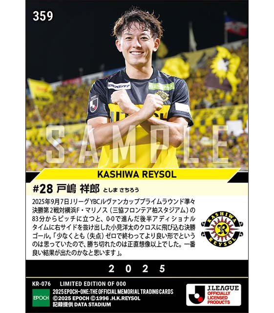 【戸嶋祥郎】2連勝を決める決勝ゴールでチームは準決勝進出（25.9.7）