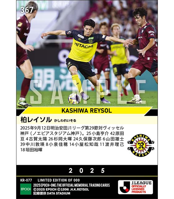【柏レイソル】2025シーズン第29節スタメン（25.9.12）