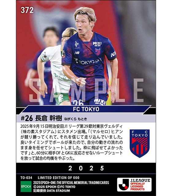 FC東京　長倉幹樹　エポックワン　epochone カード エポック社の公式オンラインショップです。【長倉幹樹】東京