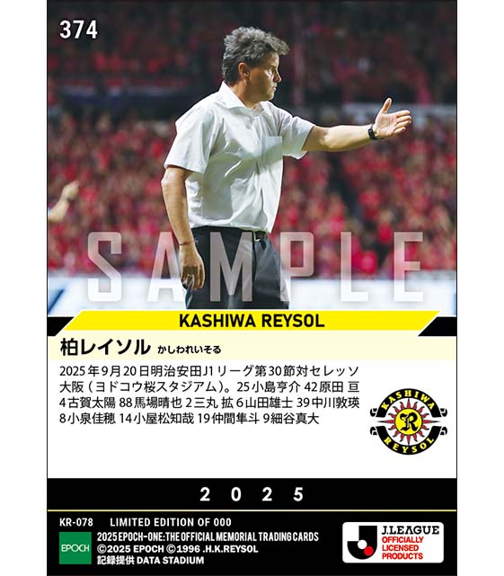 【柏レイソル】2025シーズン第30節スタメン（25.9.20）