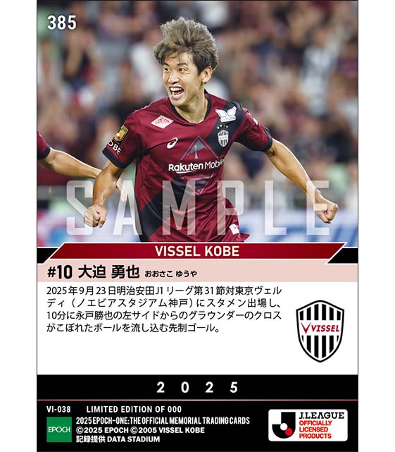 【大迫勇也】4発快勝に導く先制ゴールでチームは2位浮上(25.9.23)