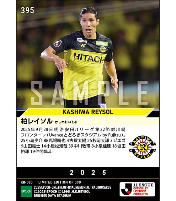 【柏レイソル】2025シーズン第32節スタメン（25.9.28）