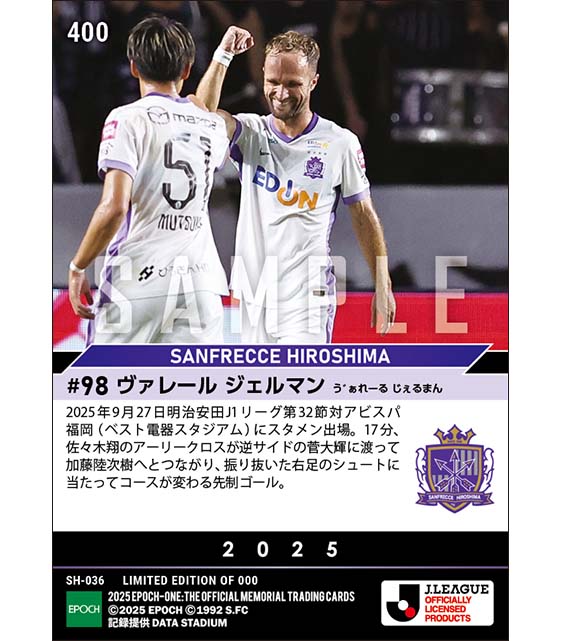 【ヴァレール ジェルマン】均衡やぶる先制ゴール（25.9.27）