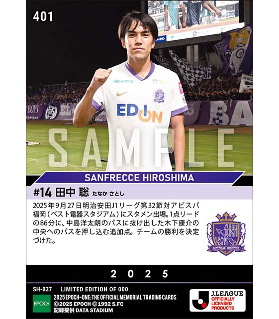 【田中 聡】勝利を決定づける貴重な追加点（25.9.27）